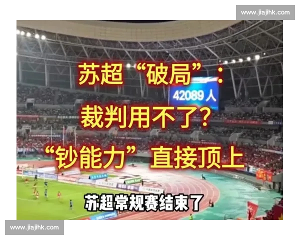 苏超 “微笑裁判” 陆爽火出圈！温柔执法化解冲突，网友：比进球还治愈